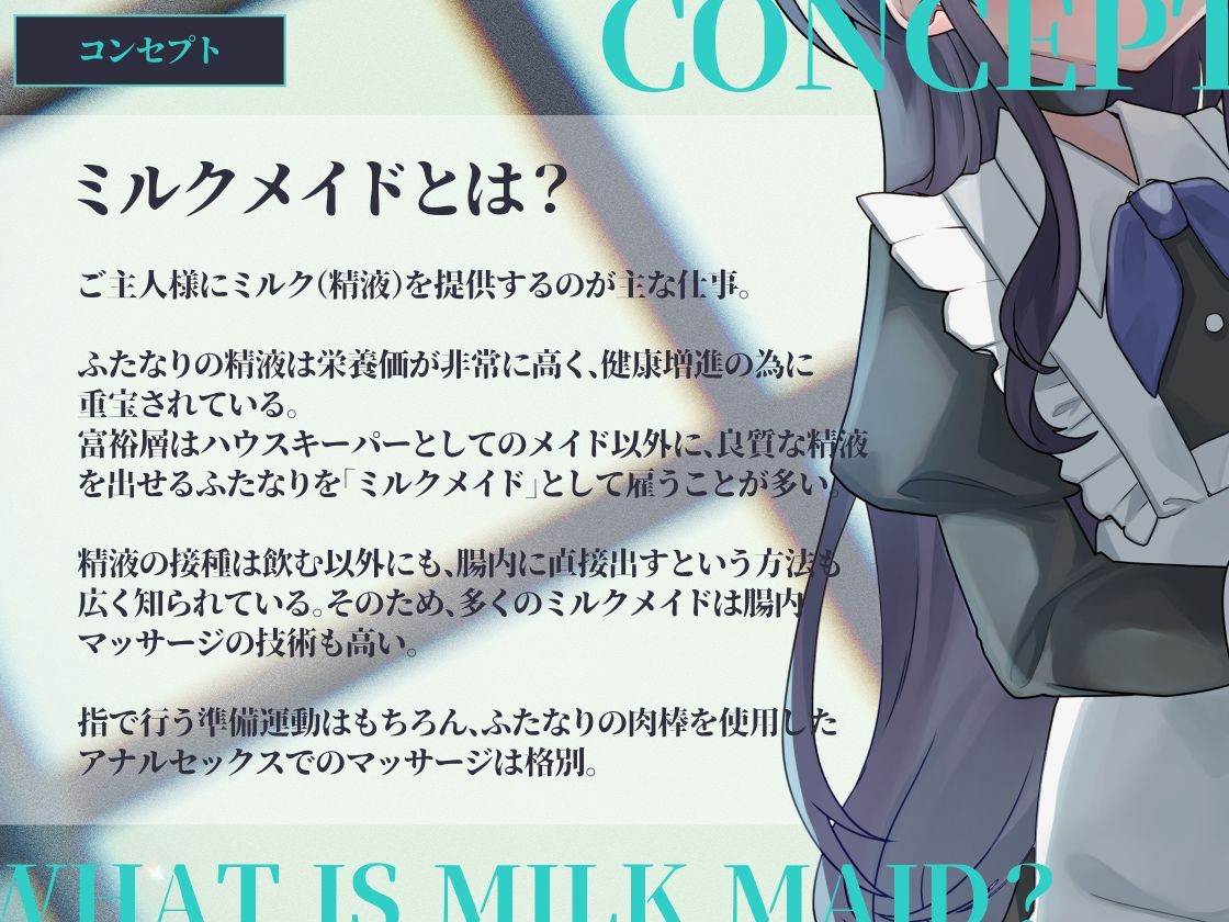 ふたなりミルクメイドのおしごと サンプル1ページ目