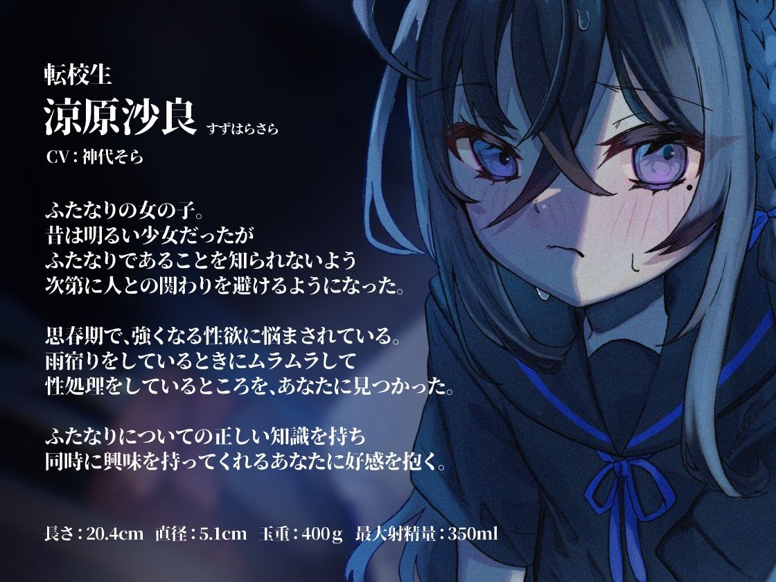 ふたなり少女と雨の日の秘密 サンプル1ページ目