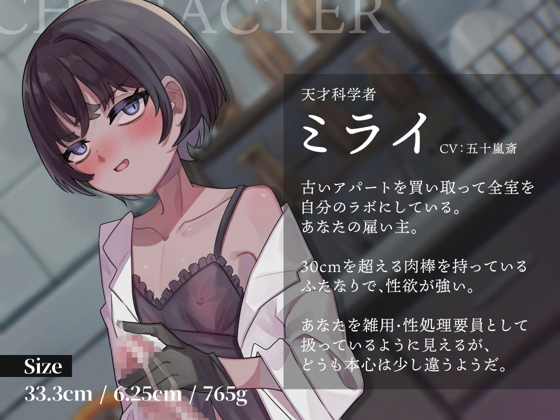 天才ふたなり科学者と助手くんの話 サンプル2ページ目