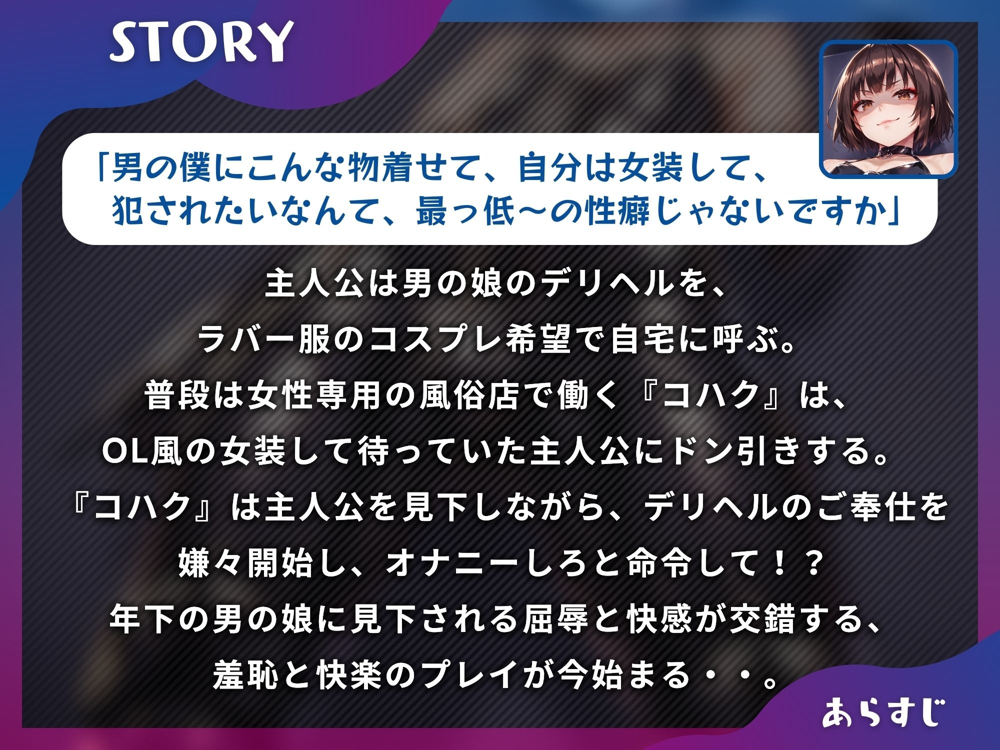 ラバー服で男の娘デリヘル！女装ちんぽに男の娘が嫌々ご奉仕＆お貢ぎで逆アナル【ドM向け】【KU100】 サンプル1ページ目