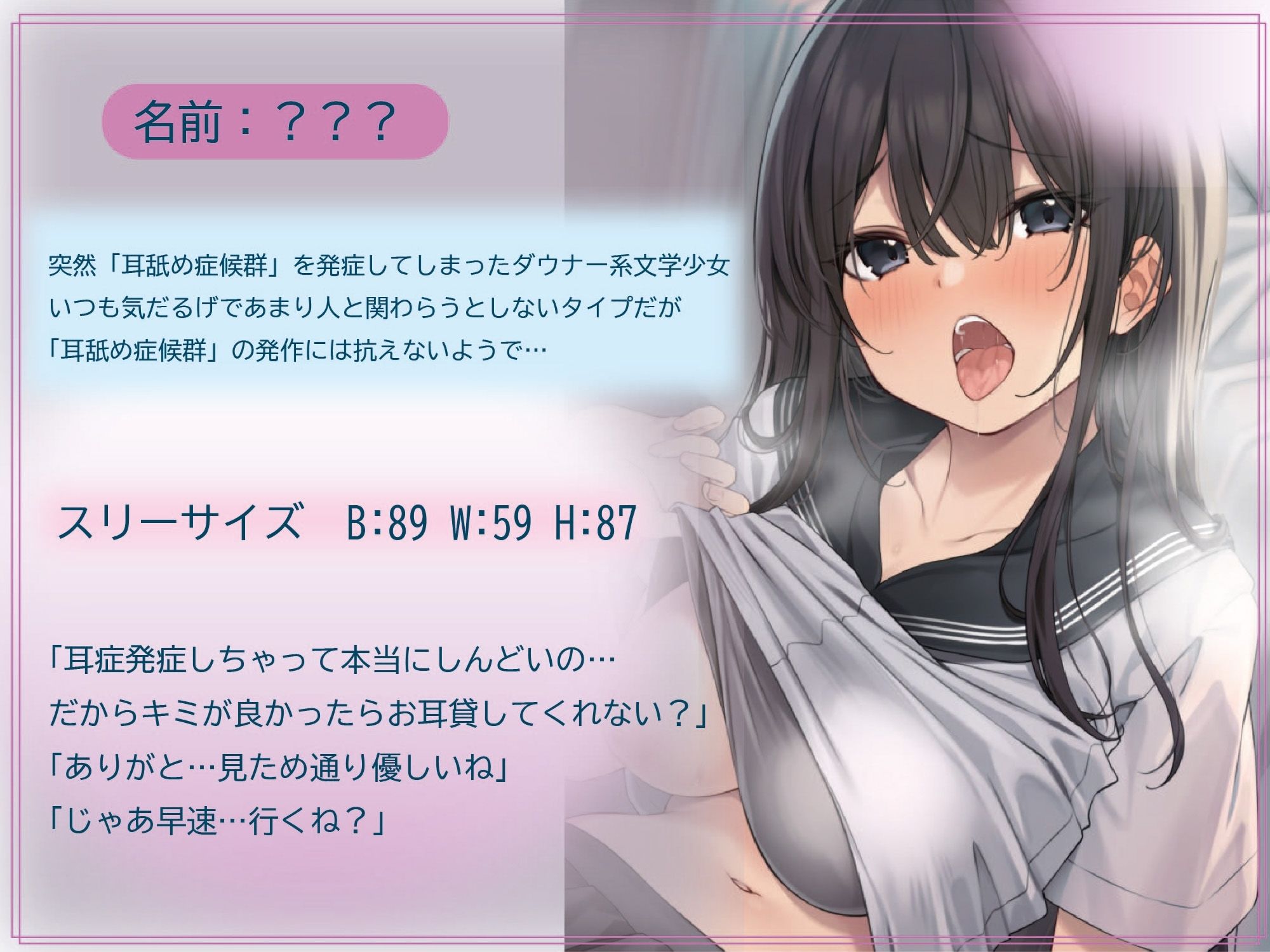 【全編ぐっぽり耳奥舐め】思春期耳舐め症候群〜耳舐め衝動が止まらなくなってしまったダウナー系文学少女と毎日ぐっぽり耳舐め性交〜【KU100】 サンプル1ページ目