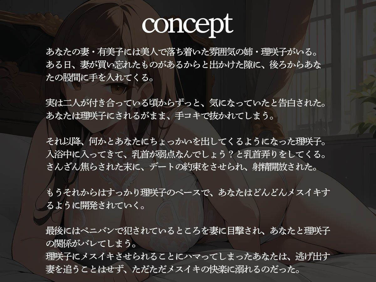 【逆NTR】メスイキ前立腺調教で連続メスイキさせる義理姉 サンプル2ページ目