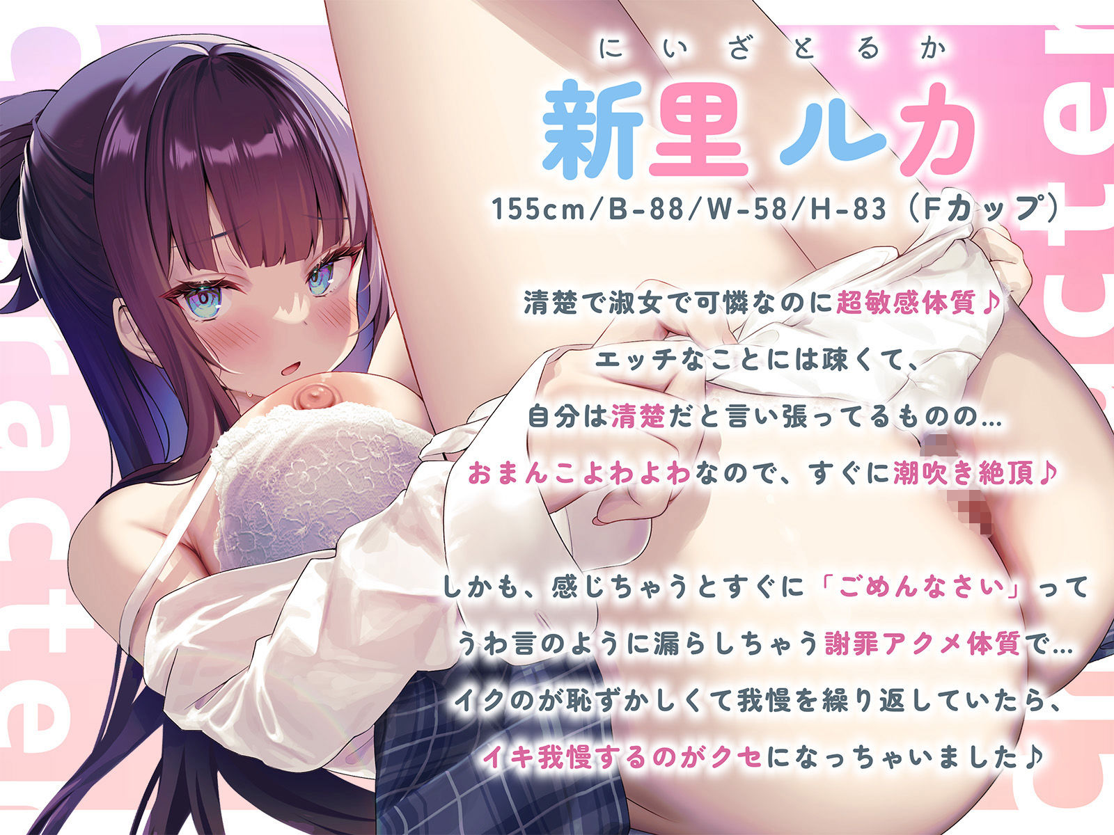 【謝罪アクメ】清楚淑女なルカちゃんの下品潮吹き謝罪アクメ〜超清純後輩の本性は、エッチ中に「ごめんなさい！」連呼のイキ我慢が大好きな淫乱ドスケベ即イキ体質でした〜 サンプル2ページ目