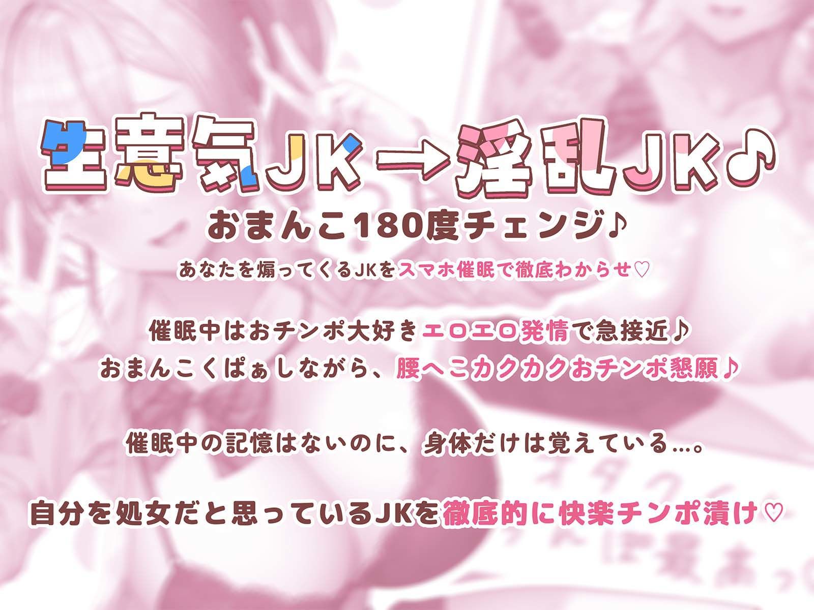 スクールカースト上位の生意気JKを催○分からせ調教〜彼氏大好きヒナちゃん♪大事な処女をスマホ催○で敗北献上→求愛メロメロおま◯こで中出し懇願アヘ絶頂♪〜 サンプル1ページ目