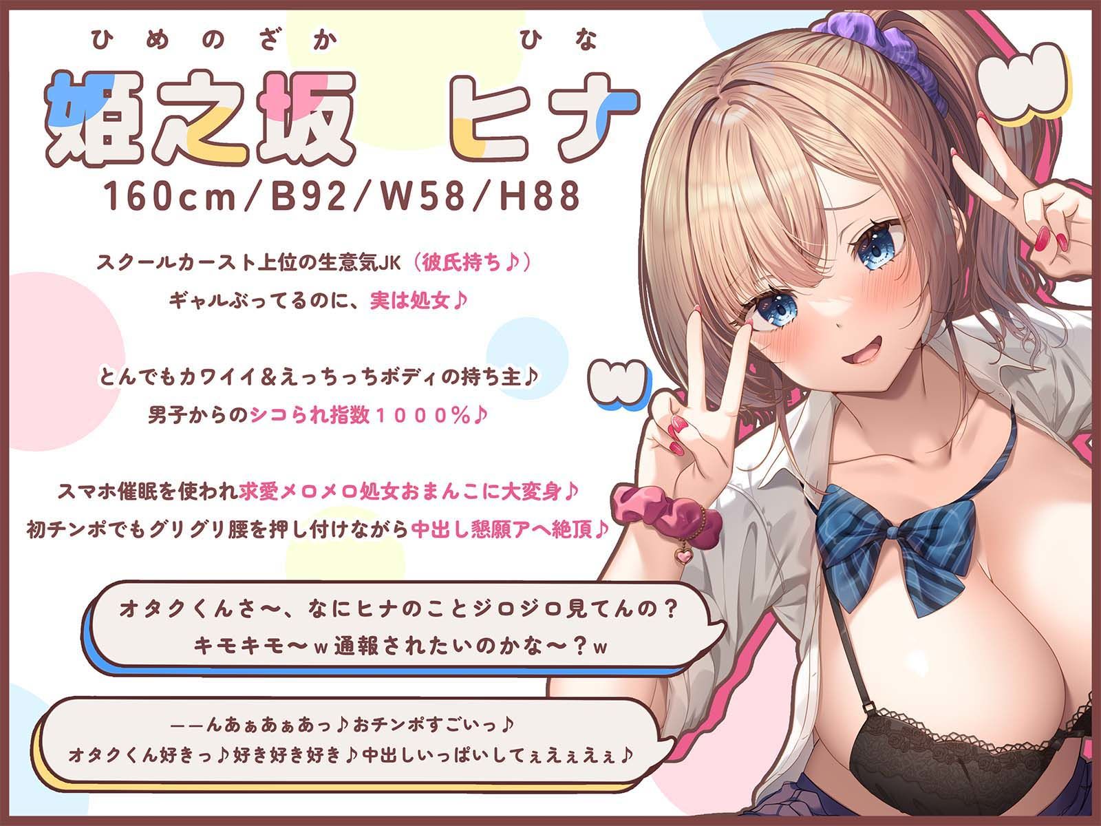 スクールカースト上位の生意気JKを催○分からせ調教〜彼氏大好きヒナちゃん♪大事な処女をスマホ催○で敗北献上→求愛メロメロおま◯こで中出し懇願アヘ絶頂♪〜 サンプル2ページ目