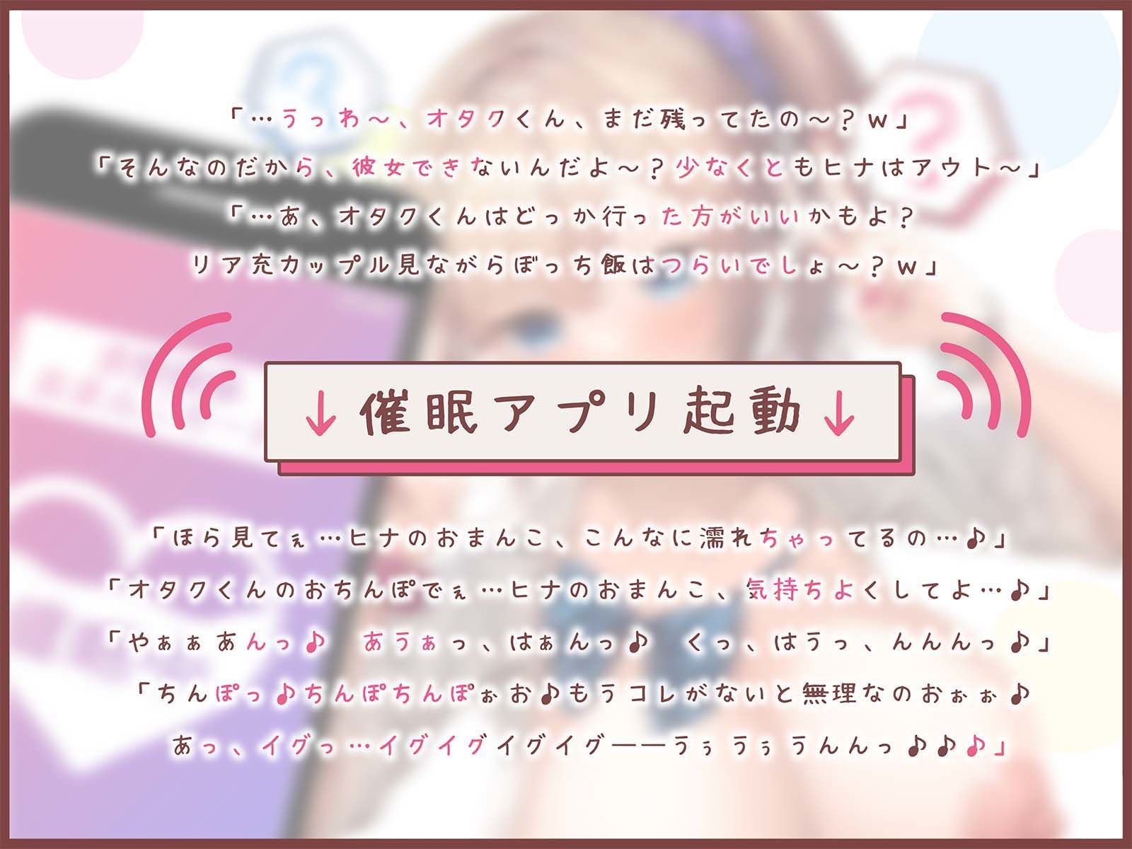 スクールカースト上位の生意気JKを催○分からせ調教〜彼氏大好きヒナちゃん♪大事な処女をスマホ催○で敗北献上→求愛メロメロおま◯こで中出し懇願アヘ絶頂♪〜 サンプル4ページ目
