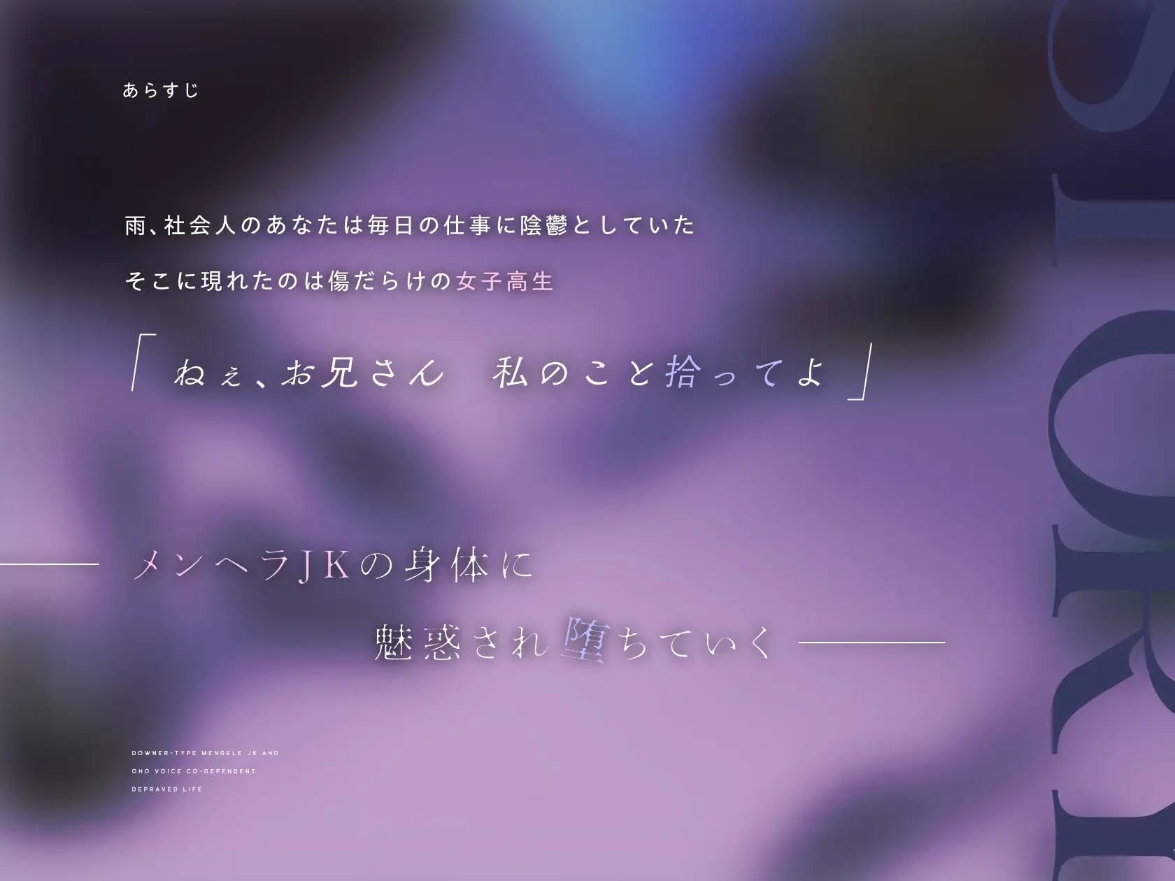 【オホ声】ダウナー系メンヘラJKとオホ声共依存堕落生活 サンプル3ページ目