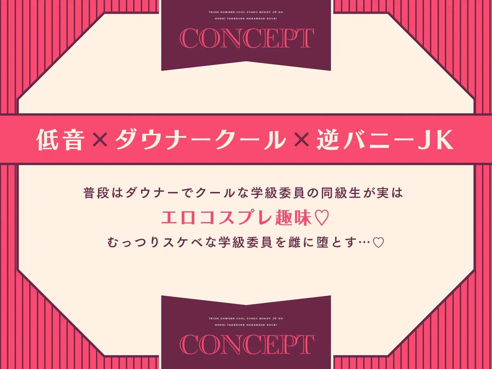 【オホ声】低音ダウナークール逆バニーJKの本気種付け孕ませ交尾 サンプル2ページ目
