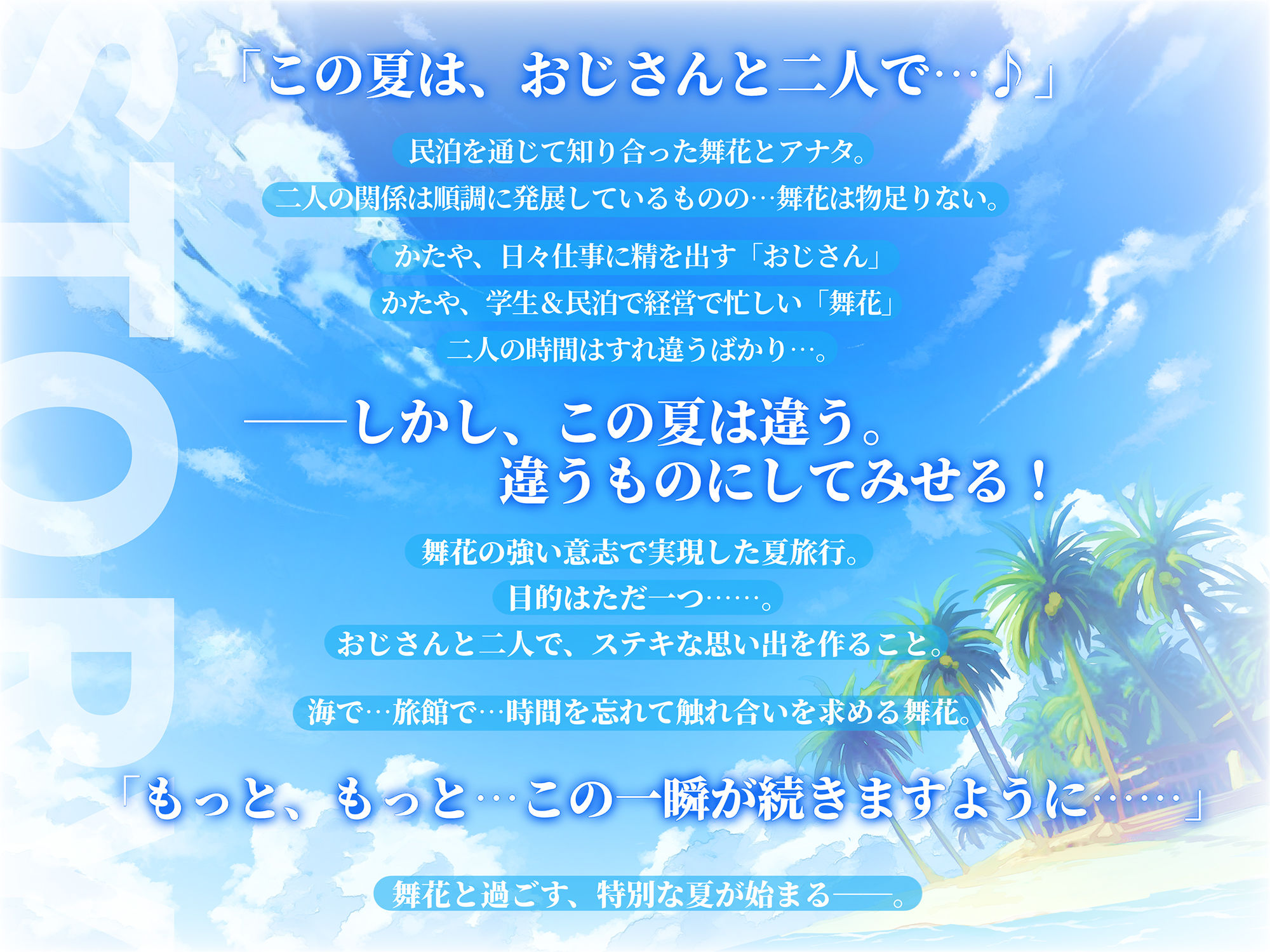 世話好きJK舞花ちゃん キワキワ水着で甘夏えっち♪お泊り海旅館でいちゃらぶ糖度120％な甘くて爽やかスイートサマーバケーション♪〜 サンプル1ページ目