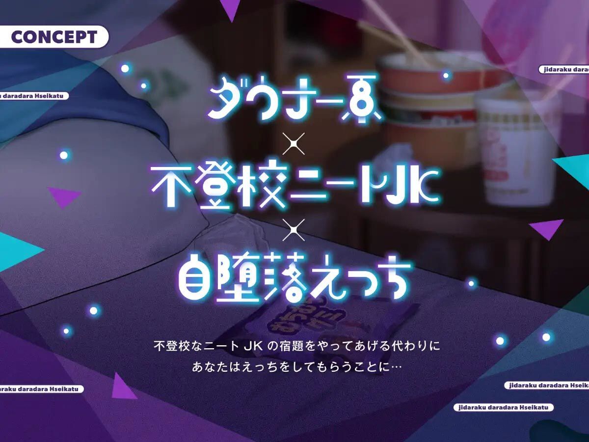 ダウナー系ニートJKと自堕落だらだらえっち性活 サンプル1ページ目