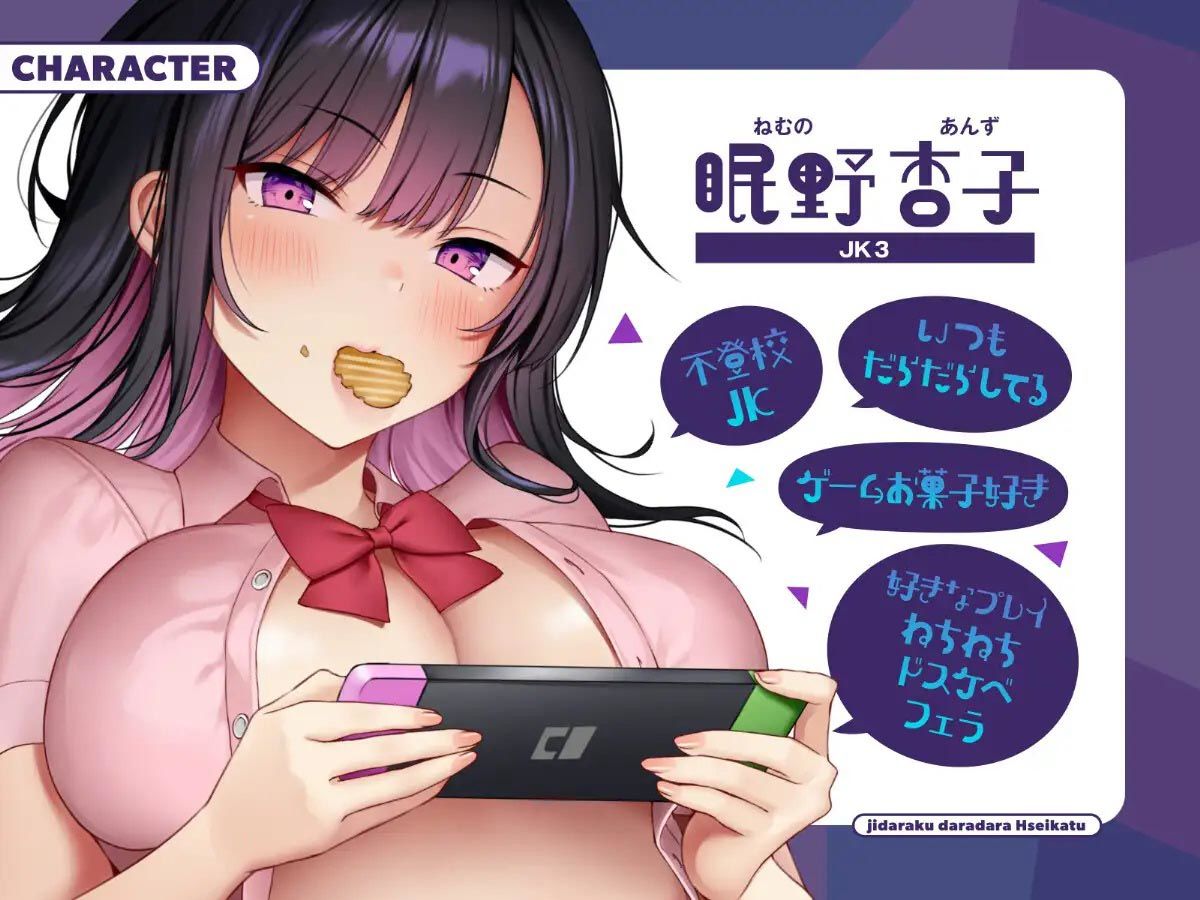 ダウナー系ニートJKと自堕落だらだらえっち性活 サンプル2ページ目