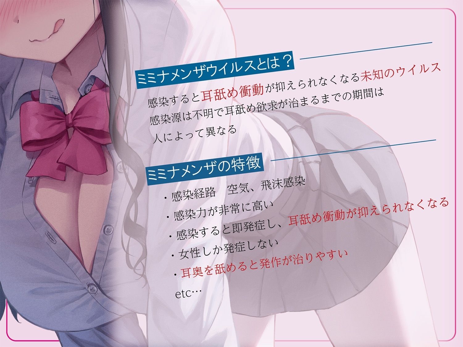 【全編ぐっぽり耳奥舐め】耳舐め発情ウイルス「ミミナメンザ」〜耳舐め欲求が止まらなくなるウイルスに感染した気だるげダウナー系同級生に毎日ぐっぽり耳奥犯●れる日常〜 サンプル2ページ目
