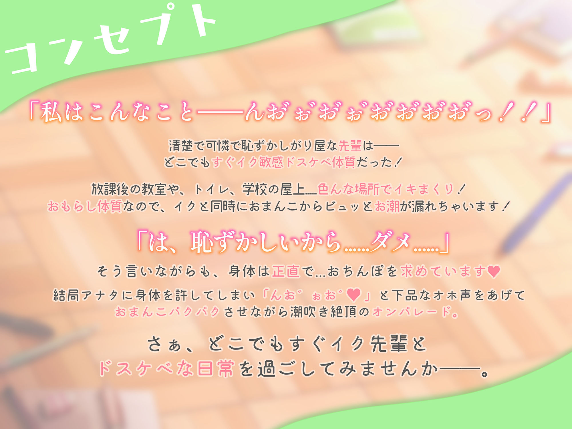 【オホ声清楚】どこでもすぐイク、聖愛先輩〜可憐で清楚でお淑やかオマンコの正体は、激弱オホ狂いのメス豚でした。放課後までオチンポ我慢できません〜 サンプル1ページ目