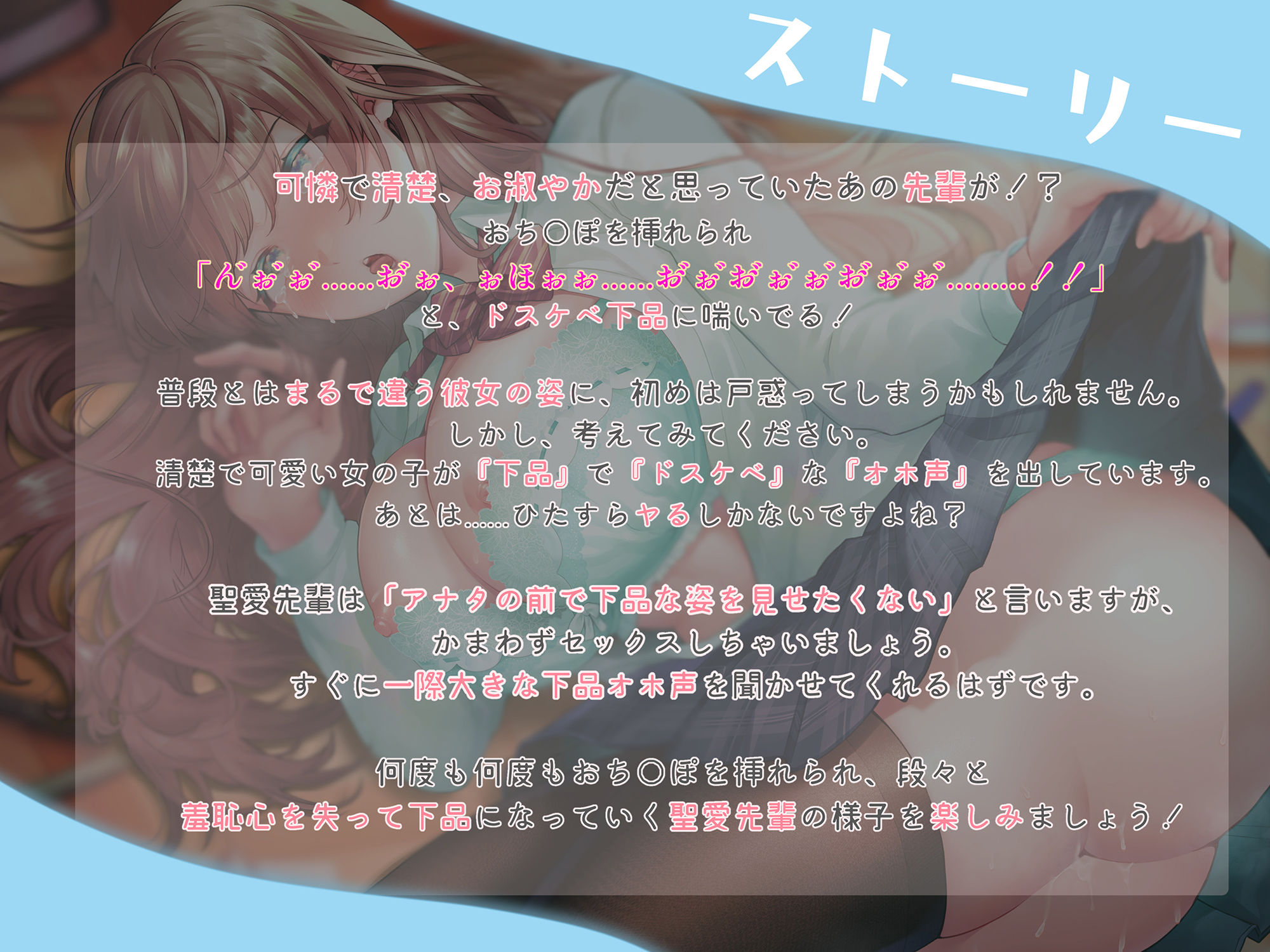 【オホ声清楚】どこでもすぐイク、聖愛先輩〜可憐で清楚でお淑やかオマンコの正体は、激弱オホ狂いのメス豚でした。放課後までオチンポ我慢できません〜 サンプル4ページ目