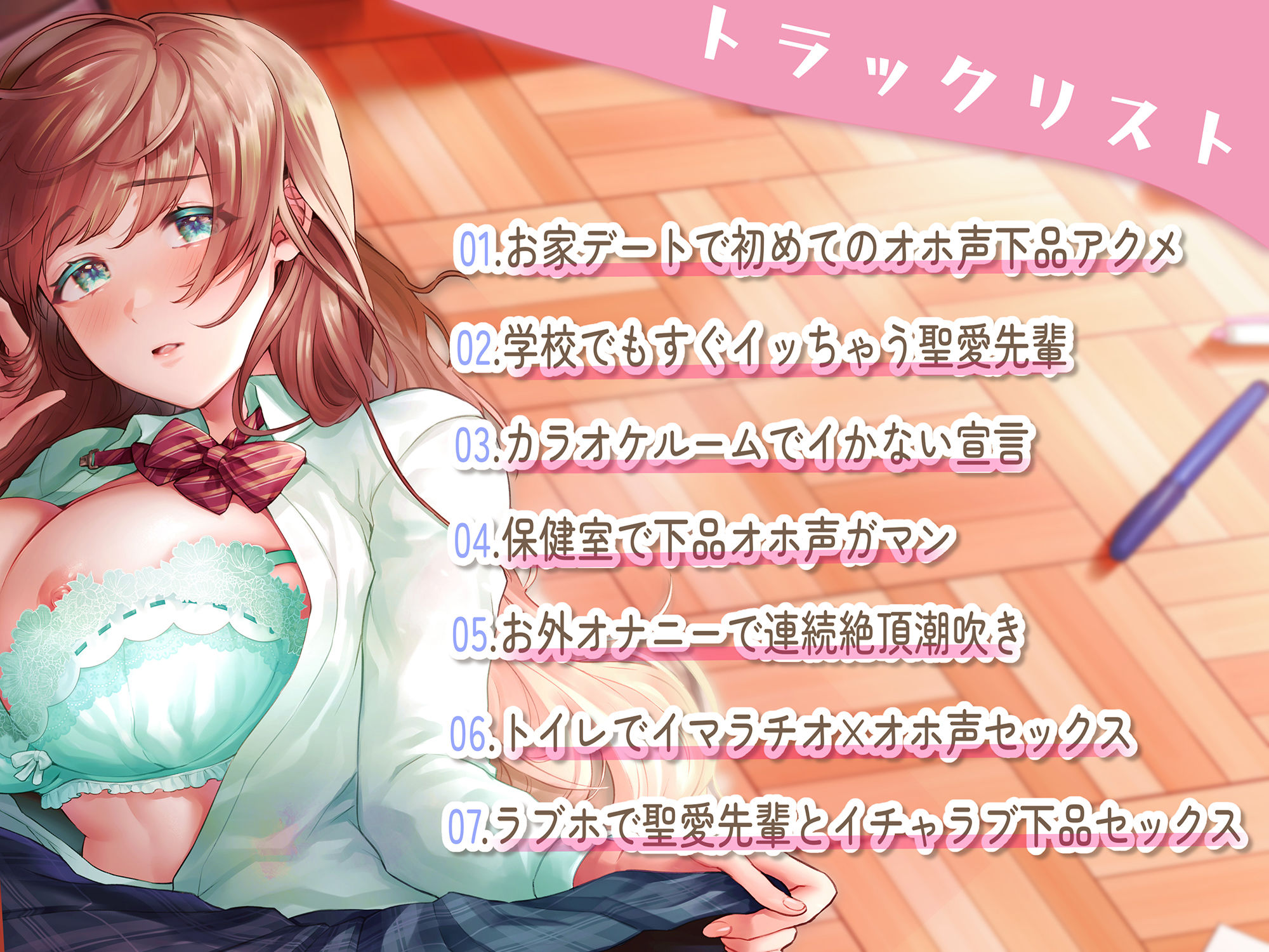 【オホ声清楚】どこでもすぐイク、聖愛先輩〜可憐で清楚でお淑やかオマンコの正体は、激弱オホ狂いのメス豚でした。放課後までオチンポ我慢できません〜 サンプル5ページ目