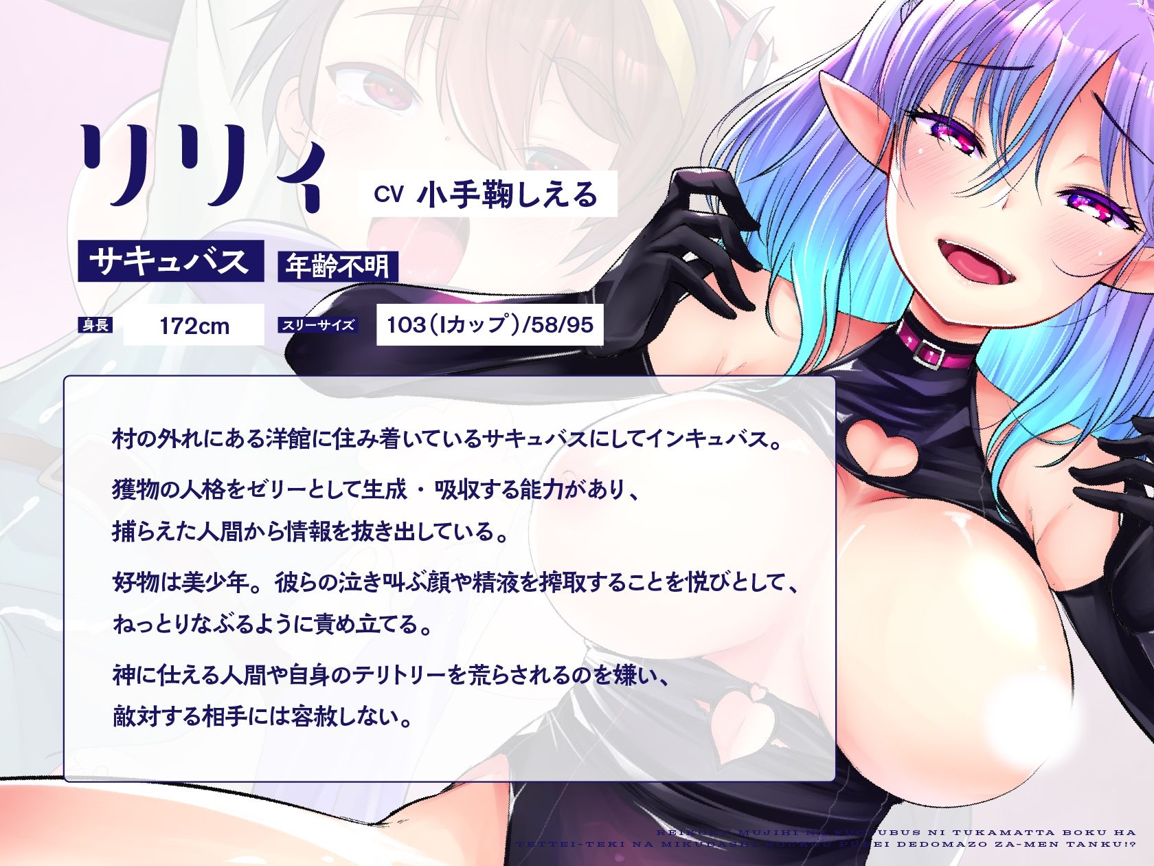 冷酷無慈悲なサキュバスにつかまったボクは徹底的な見下し濃厚プレイでドマゾザーメンタンク！？ サンプル1ページ目