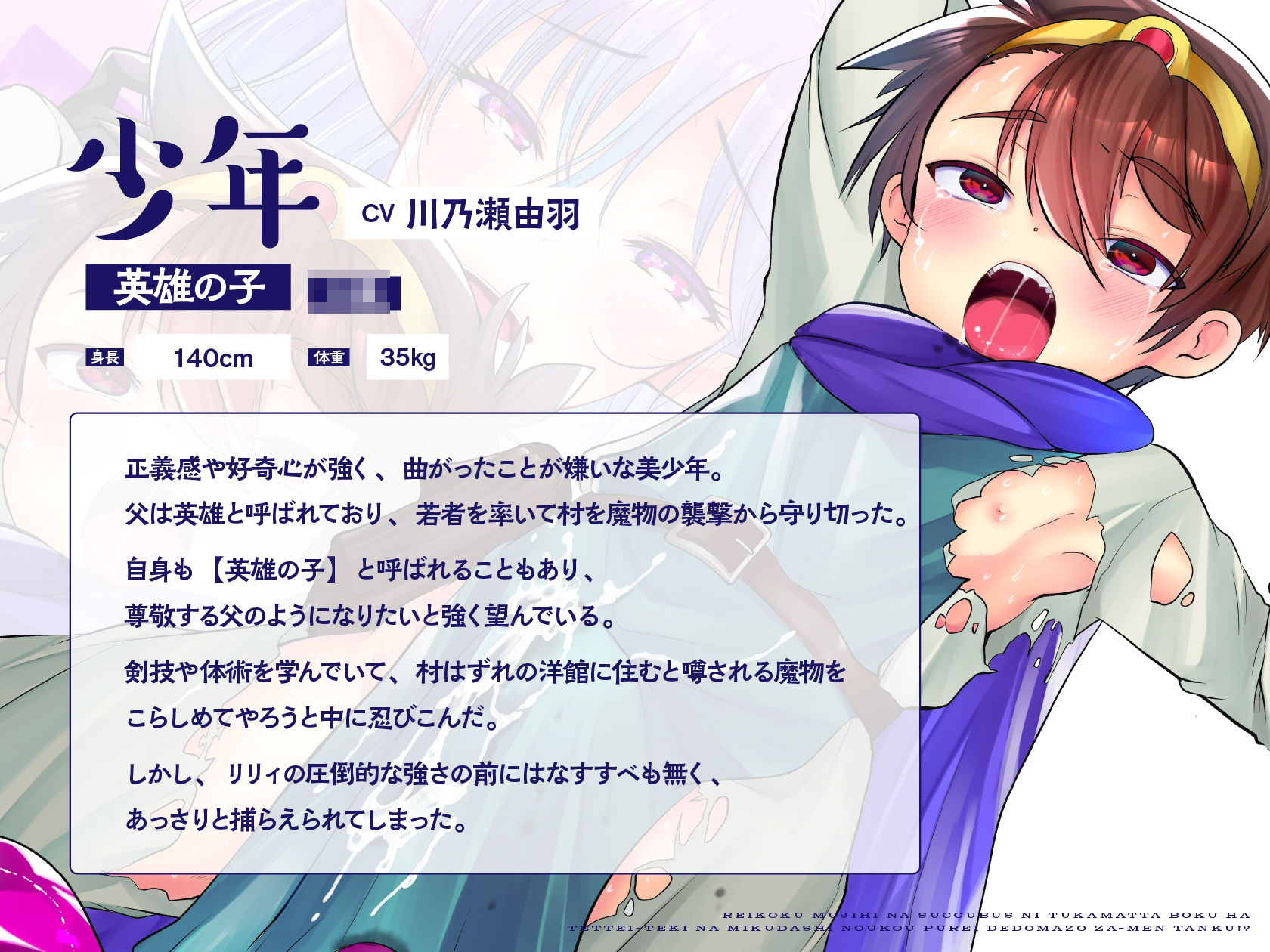 冷酷無慈悲なサキュバスにつかまったボクは徹底的な見下し濃厚プレイでドマゾザーメンタンク！？ サンプル2ページ目