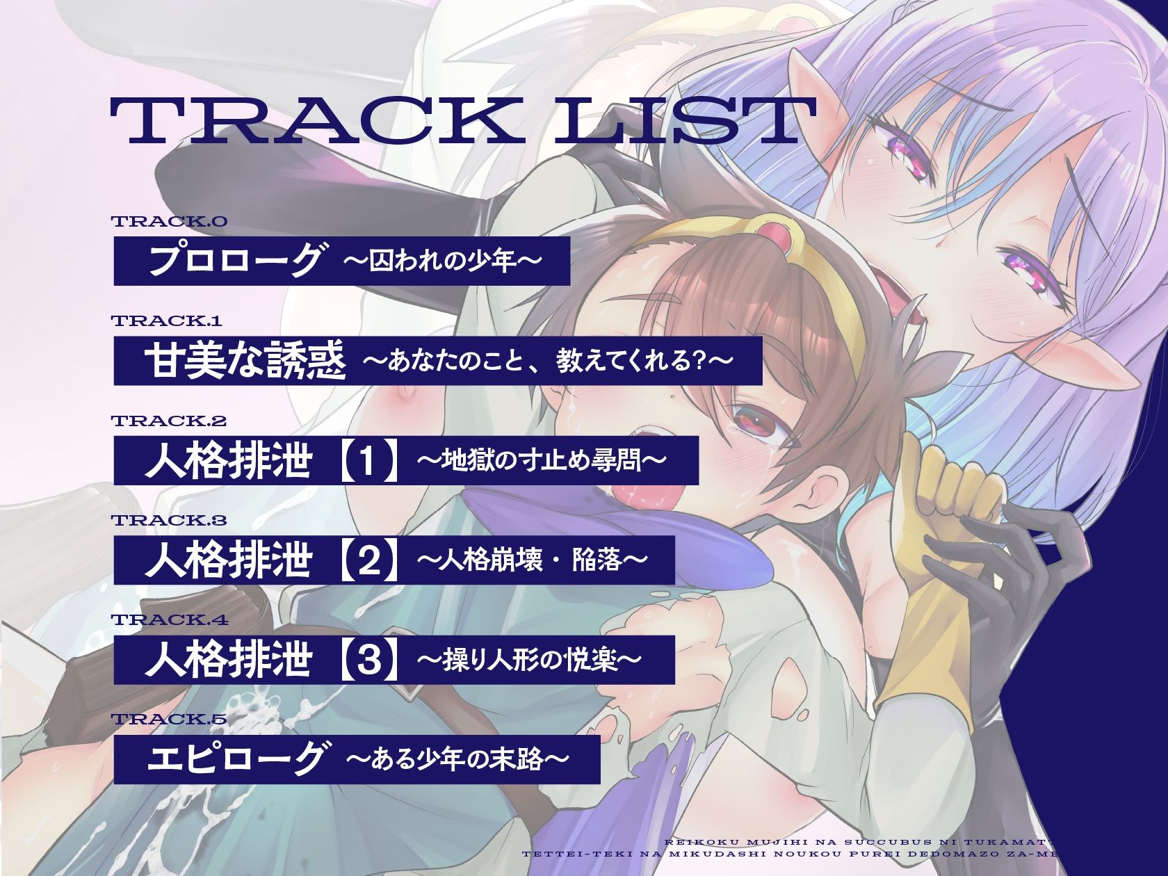 冷酷無慈悲なサキュバスにつかまったボクは徹底的な見下し濃厚プレイでドマゾザーメンタンク！？ サンプル3ページ目