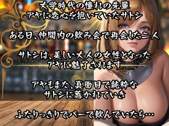 3つ年上の先輩と再会 僕の理性を崩壊させた話術 サンプル2ページ目