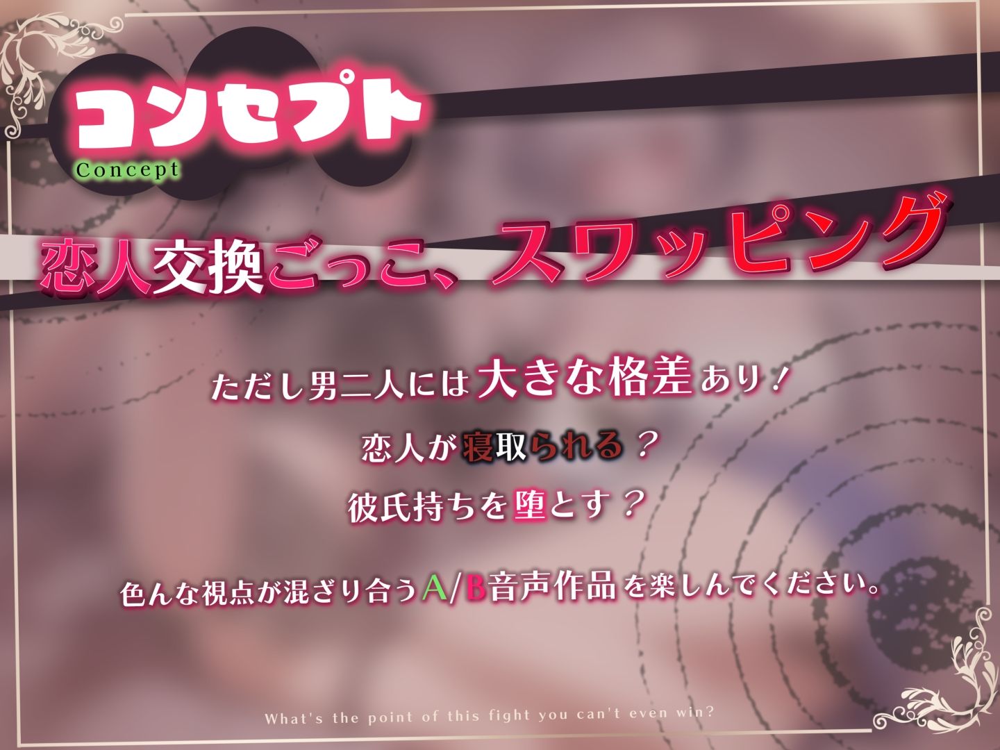 【恋人交換Xオホ声】格差スワッピング！！〜ツンデレ彼女x小悪魔幼馴染交換編〜 サンプル1ページ目