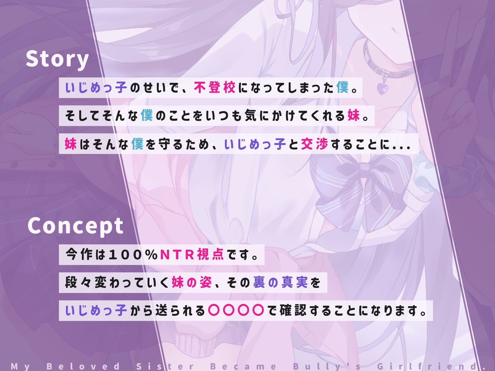 【極悪NTR】最愛の妹がいじめっ子のギャル彼女になるまで サンプル1ページ目