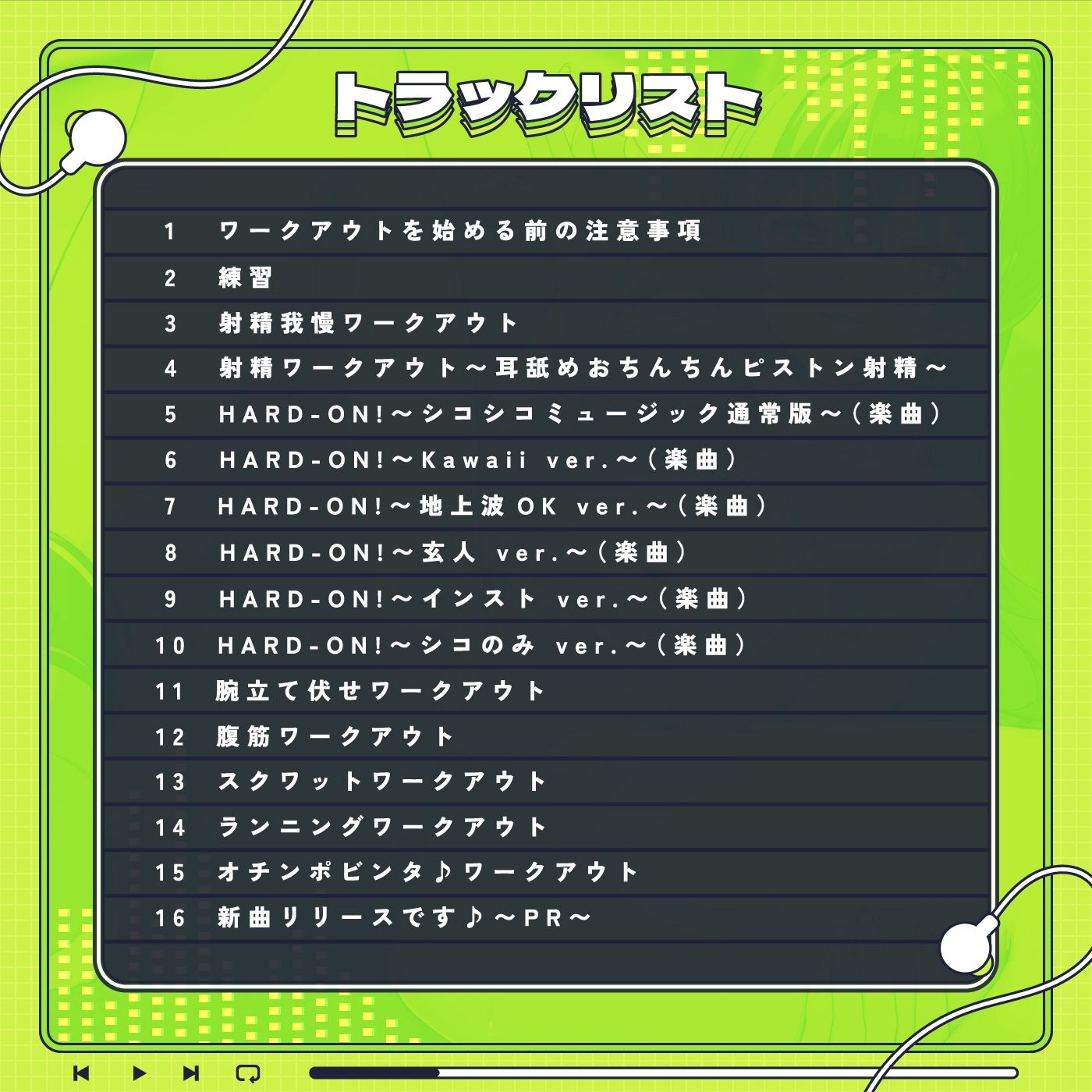 【音ゲー感覚】シコトレ＆音楽で手コキセット『オナフィット1』『HARD-ON！』シコシコミュージックで腕・腹・足・チンポのトータルトレーニング【ランナーズハイ】 サンプル4ページ目