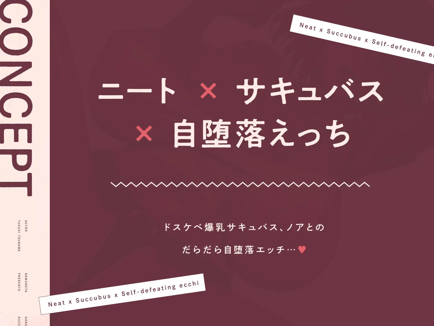 だらしない低音ニートサキュバスと自堕落ドスケベ下品えっち サンプル1ページ目