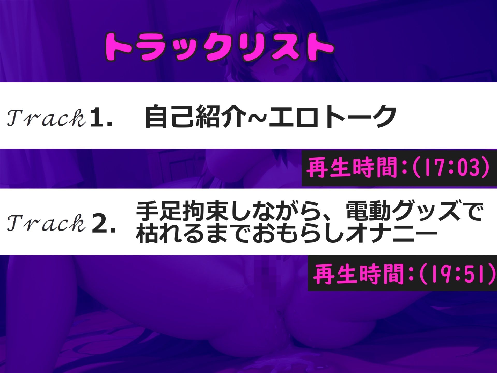 【新作価格】【豪華なおまけあり】【目隠し手足拘束＆極太電マ電動責め】お●んこ強○破壊アクメ！！ 人気実演声優 姫宮ぬく美が電動グッズの電マ固定責めで、枯れるまで連続絶頂おもらししちゃう サンプル6ページ目