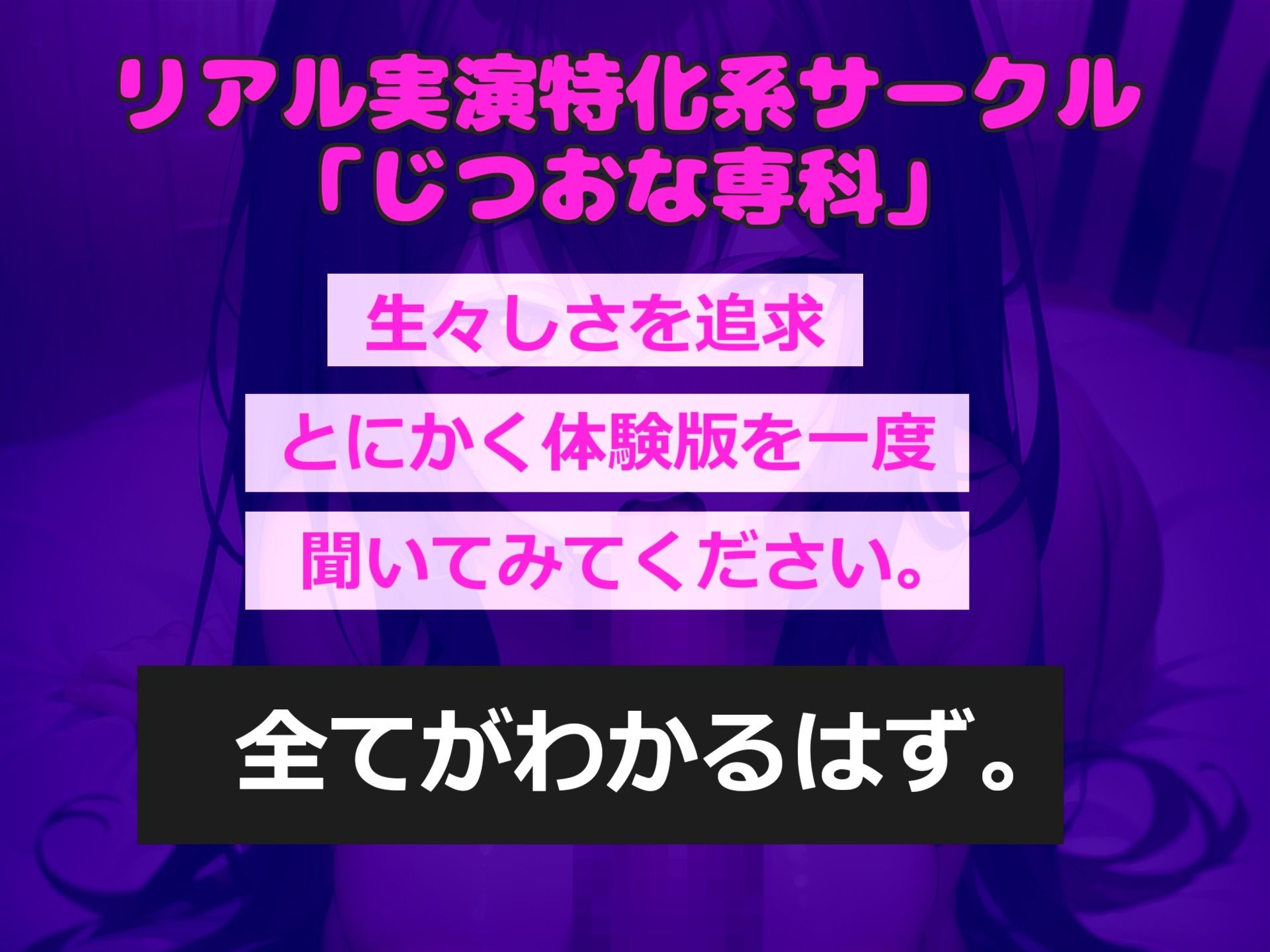 【新作価格】【豪華なおまけあり】おち〇ぽ汁うめぇぇ..イグイグゥ〜Fカップの清楚系爆乳ビッチ娘が喉奥フェラしながらの淫語オナニーで射精を管理してオナサポ＆連続射精おもらししちゃう サンプル1ページ目