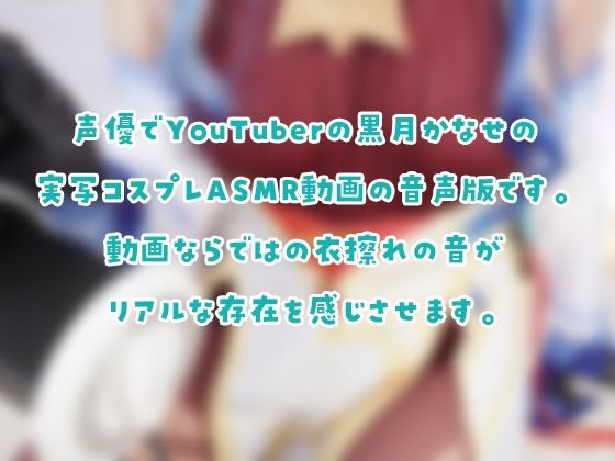 【YouTuber黒月かなせ】安眠向け♪30分耐久両耳同時耳かきASMR【No Talking/耳マッサージ/耳かき/鼓膜塞ぎ】 サンプル1ページ目