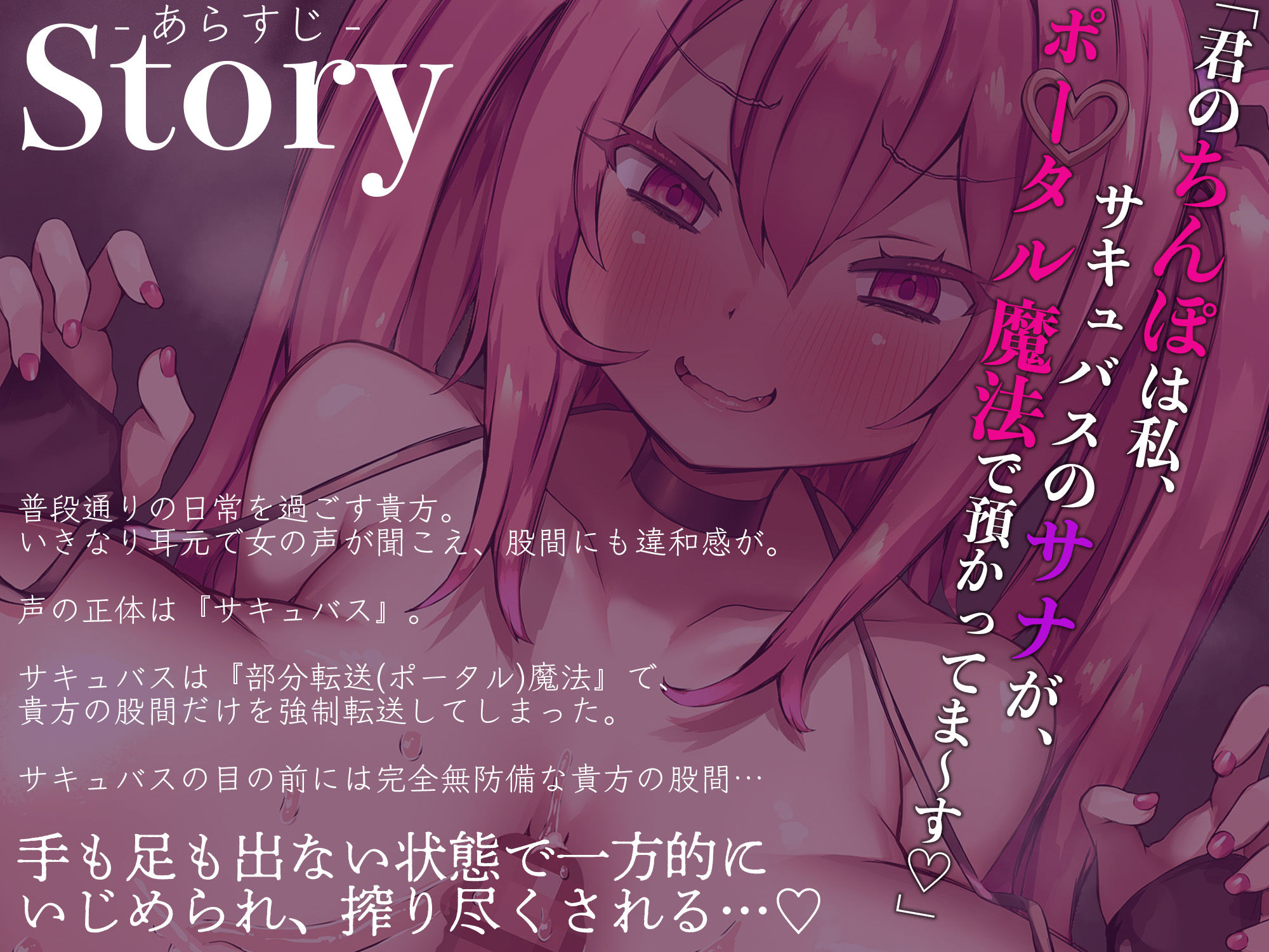 亀頭責めが大好きな淫魔と、転送魔法でちんぽだけ召喚された身動きも抵抗もできない貴方。 サンプル1ページ目