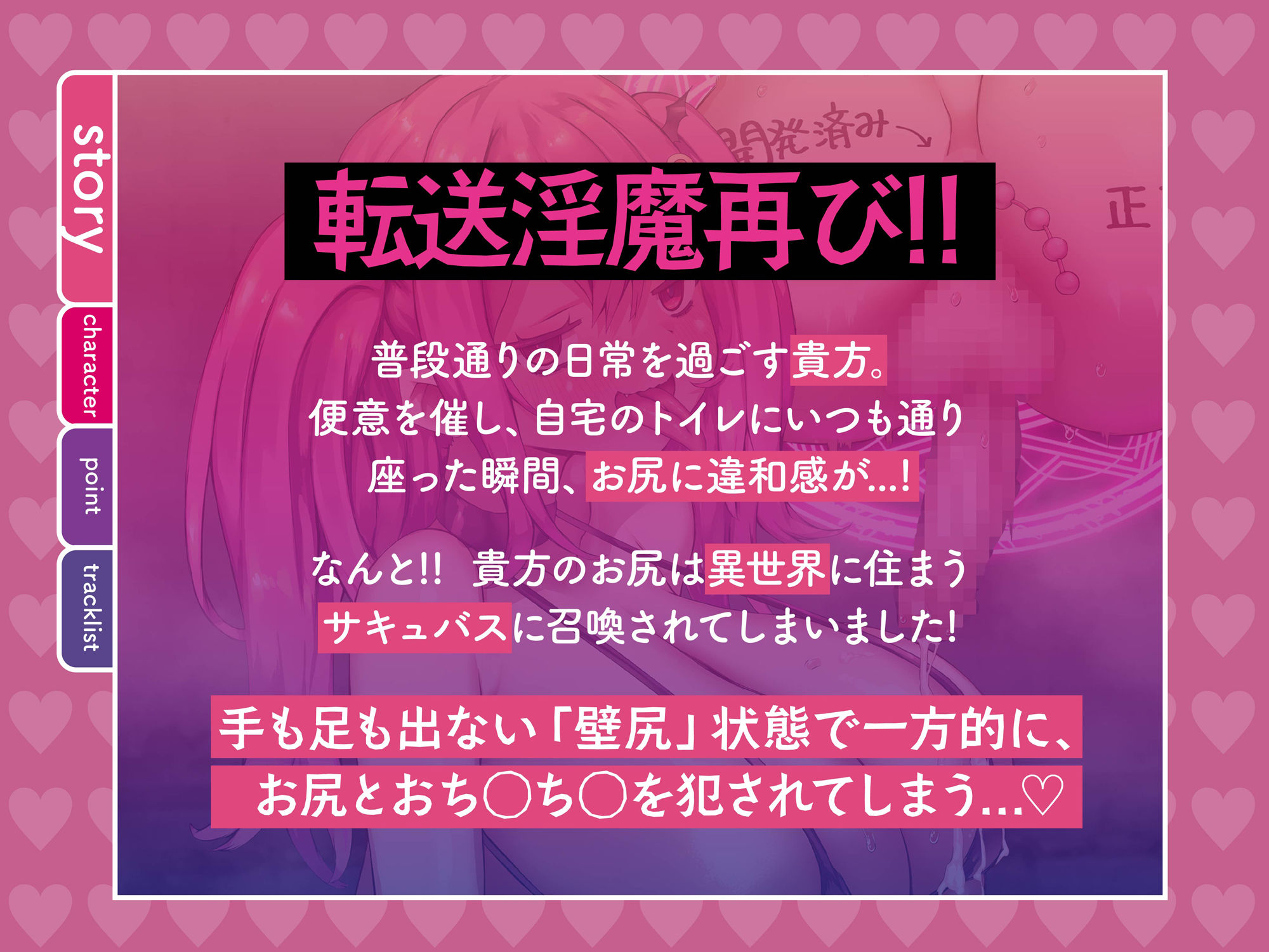 【逆レ】【壁尻化】亀頭責めとアナルいじりが大好きなサキュバスと転送魔法で壁尻にされてしまい身動きも抵抗もできない貴方 サンプル1ページ目