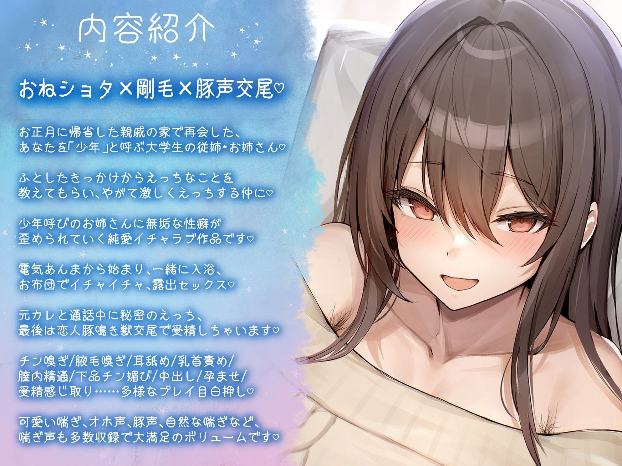 【オホ声/豚声】従姉に性癖歪められた冬〜僕を少年と呼ぶお姉さん〜【KU100】 サンプル1ページ目