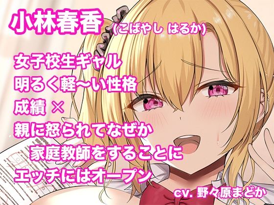 僕だけのギャル家庭教師 〜エッチなご褒美で成績アップ！ギャルJKにショタチン種付けしちゃえ！〜 サンプル1ページ目
