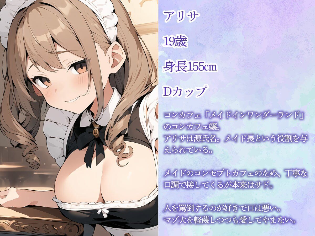 【メスイキ】前立腺調教でメス堕ちさせるコンカフェ嬢 サンプル1ページ目