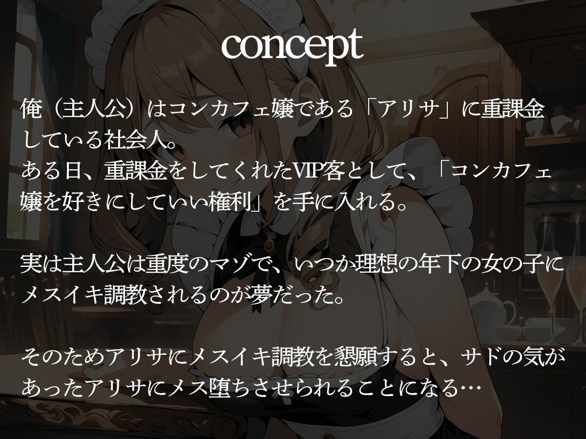 【メスイキ】前立腺調教でメス堕ちさせるコンカフェ嬢 サンプル2ページ目