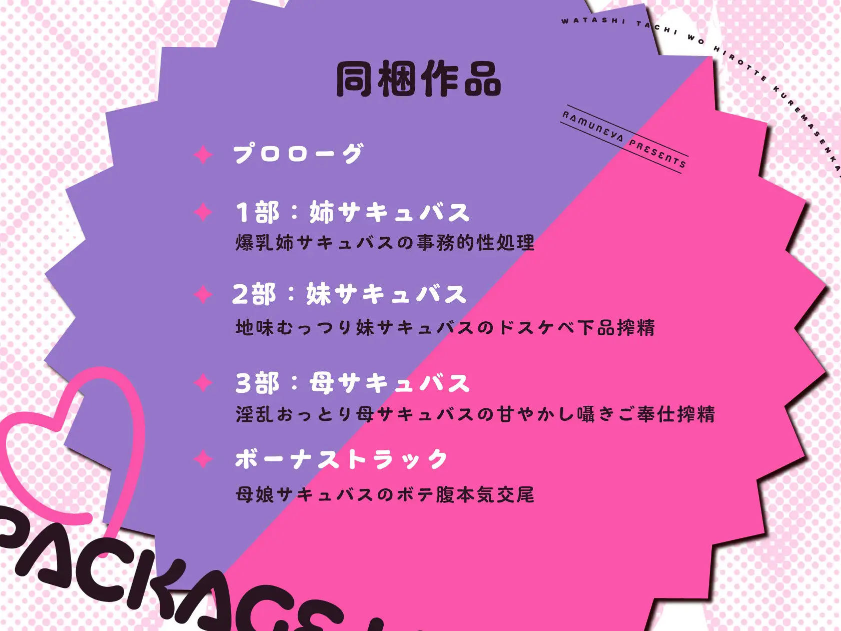 【新作3本立て！総再生約5時間】ドスケベ低音サキュバス母娘×3「私たちを拾ってくれませんか？」 サンプル2ページ目