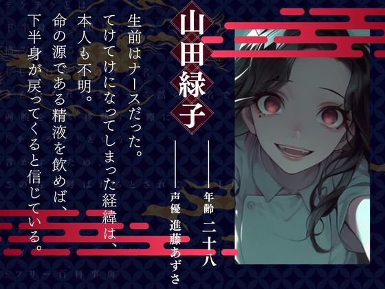 【CV.進藤あずさ】世界1周百物語〜テケテケ〜 サンプル1ページ目