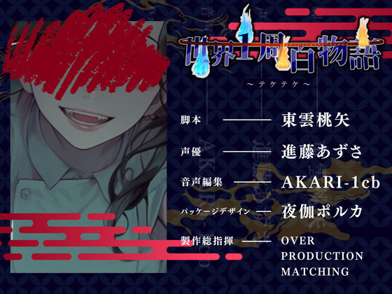 【CV.進藤あずさ】世界1周百物語〜テケテケ〜 サンプル3ページ目