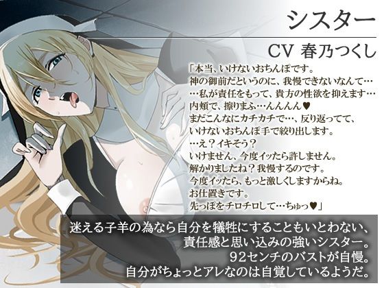【エロASMR】シスターの私が耳奥舐めして差し上げますわ」懺悔室で悩み相談したらドスケベ射精我慢フェラから性処理ご奉仕してくれた話【バイノーラル】 サンプル1ページ目