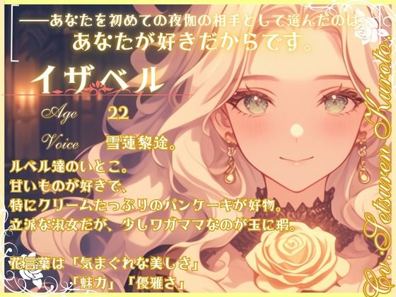 【CV.雪蓮黎途。】薔薇姫の森〜初めての恋はクリームよりも甘く〜 サンプル1ページ目