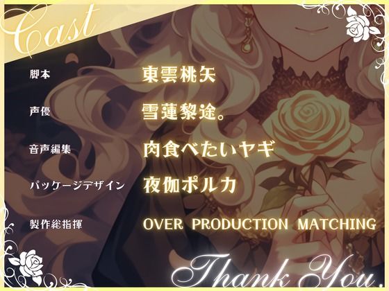 【CV.雪蓮黎途。】薔薇姫の森〜初めての恋はクリームよりも甘く〜 サンプル3ページ目