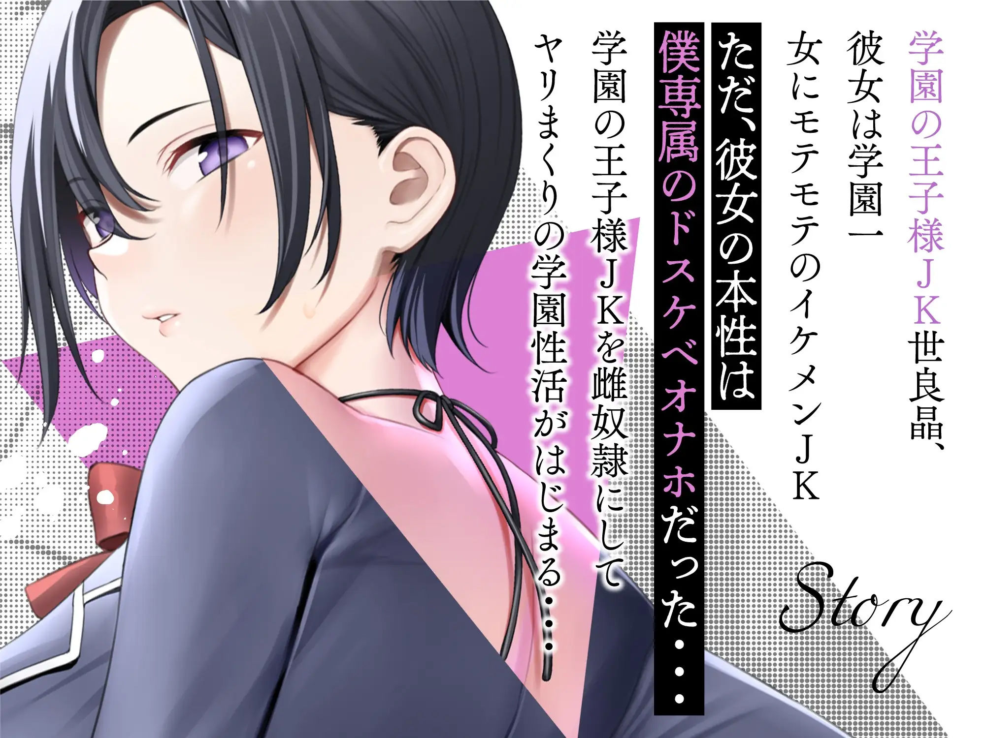 低音ダウナー系王子様JKは僕専属のドスケベ雌奴○ サンプル3ページ目