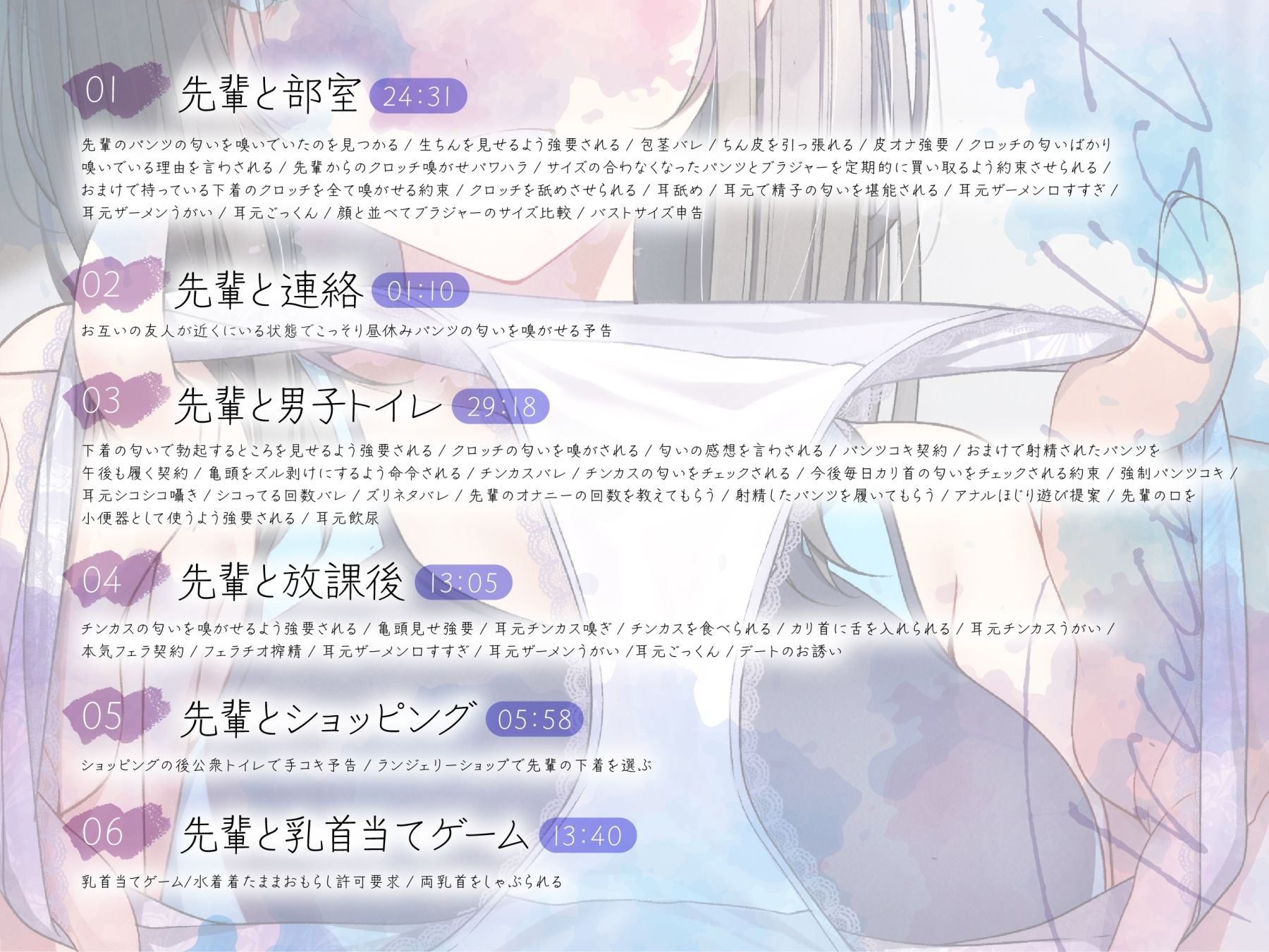 【ソフトマゾ向け】水泳部の先輩とのインモラルな日常【CV:こやまはる】 サンプル1ページ目