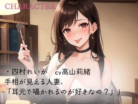 占い師団地人妻のこっそり甘々耳責め サンプル2ページ目