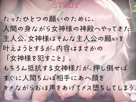 気高い女神様をメス堕ちぶち●す サンプル1ページ目