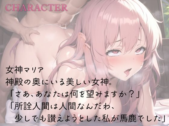 気高い女神様をメス堕ちぶち●す サンプル2ページ目