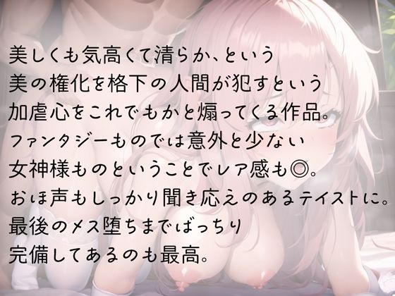 気高い女神様をメス堕ちぶち●す サンプル3ページ目