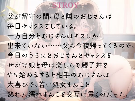 不倫ママと歪んだ純粋娘は親子丼に堕ちる サンプル1ページ目