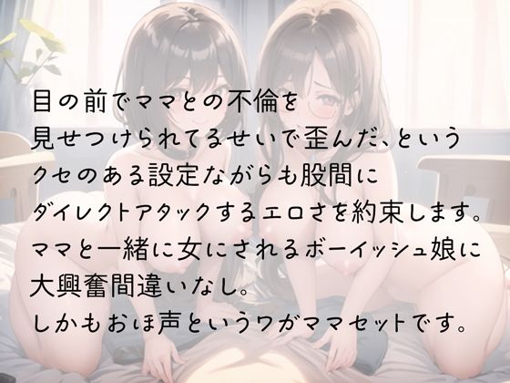 不倫ママと歪んだ純粋娘は親子丼に堕ちる サンプル4ページ目